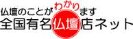 東京都の仏壇店のご案内。電話番号・地図を明記しています。仏壇探しの際に便利にご活用ください。